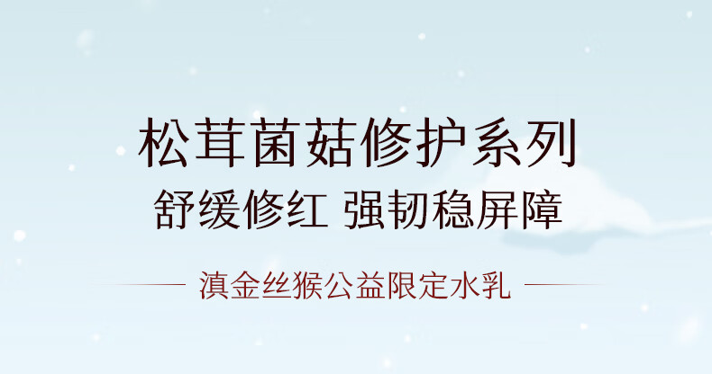 稀物集  水乳松茸菌菇套装补水保湿化妆品套装情人节礼物送男女 200ml