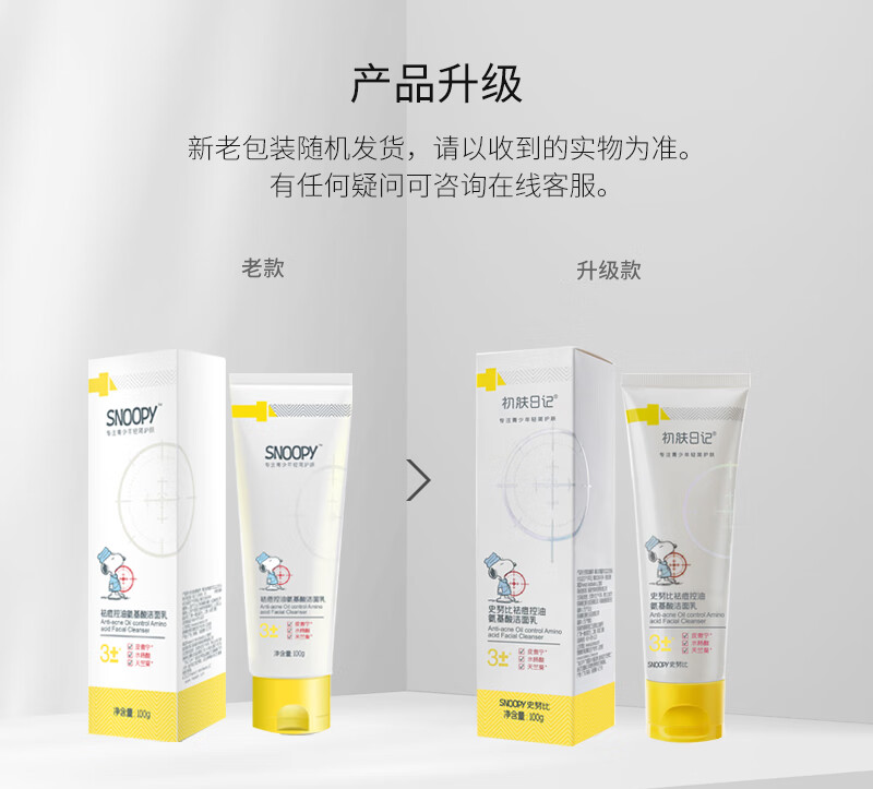 SNOOPY史努比中学生洗面奶祛痘控油氨基酸洁面乳100g青少年高中生男女用