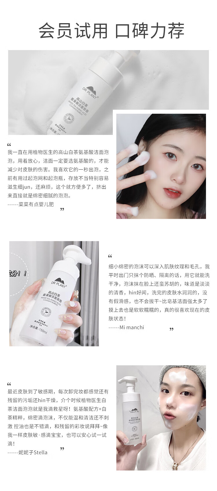 植物医生 高山白茶氨基酸洁面泡泡温和清洁控油洗面奶150ml