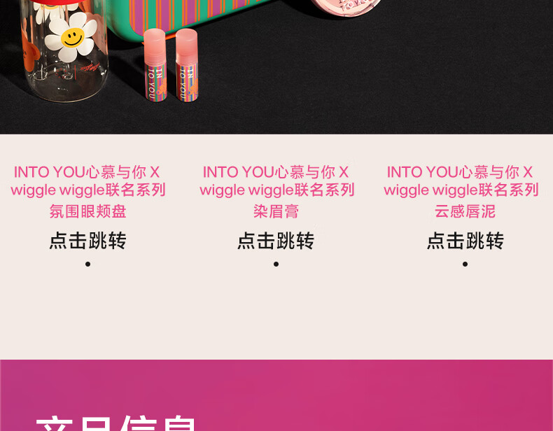 INTO YOU唇泥染眉膏多功能修容粉盘彩妆套装三件套 wiggle联名礼盒送礼