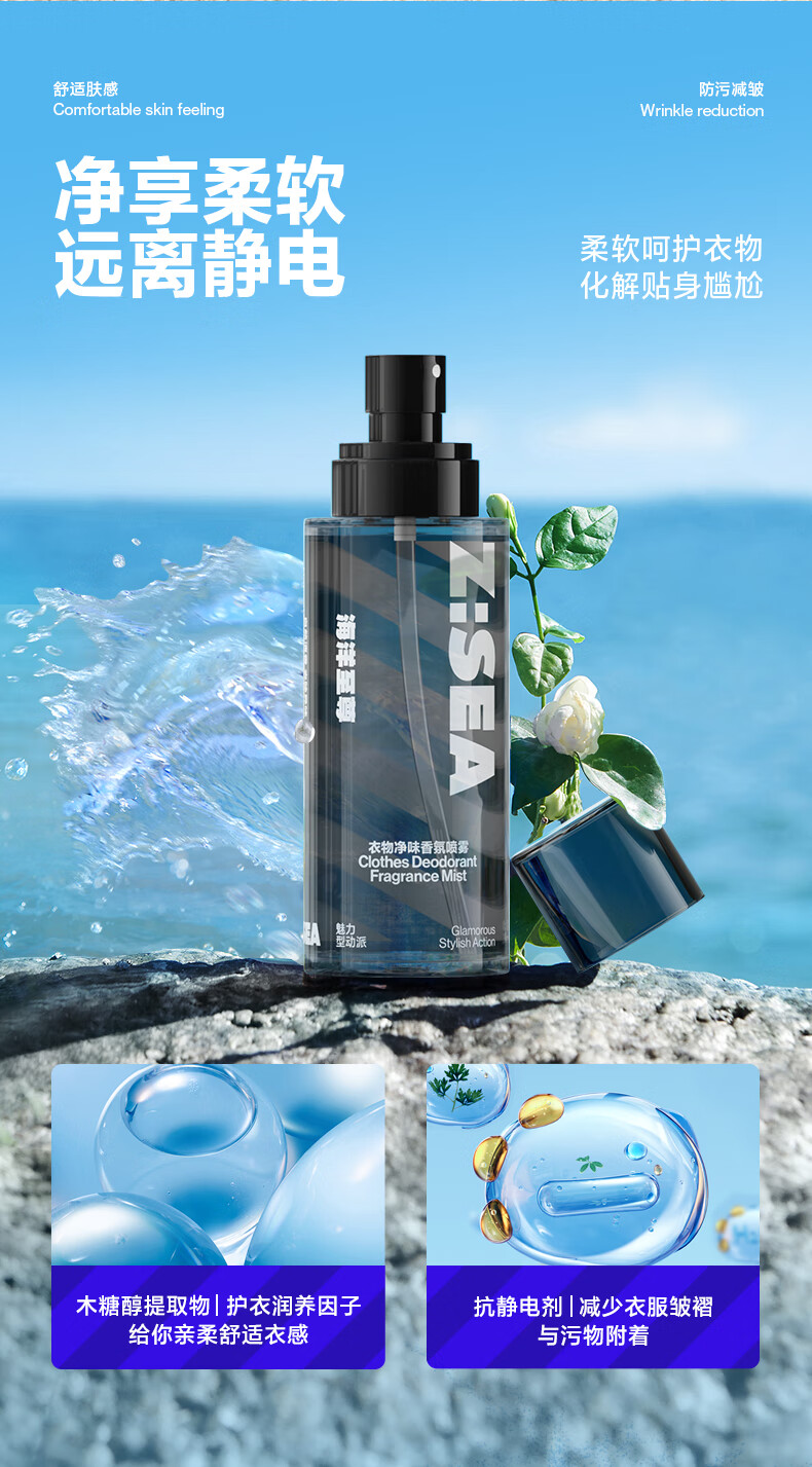 海洋至尊衣物净味香氛250ml 喷雾淡香水除异味柔顺衣物清香留香衣服除味剂香水