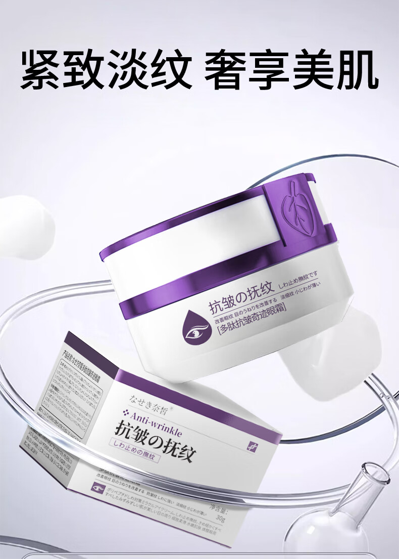 奈皙日本抗皱眼霜淡化细纹提拉紧致黑眼圈眼袋女男士衰老修护熬夜眼霜