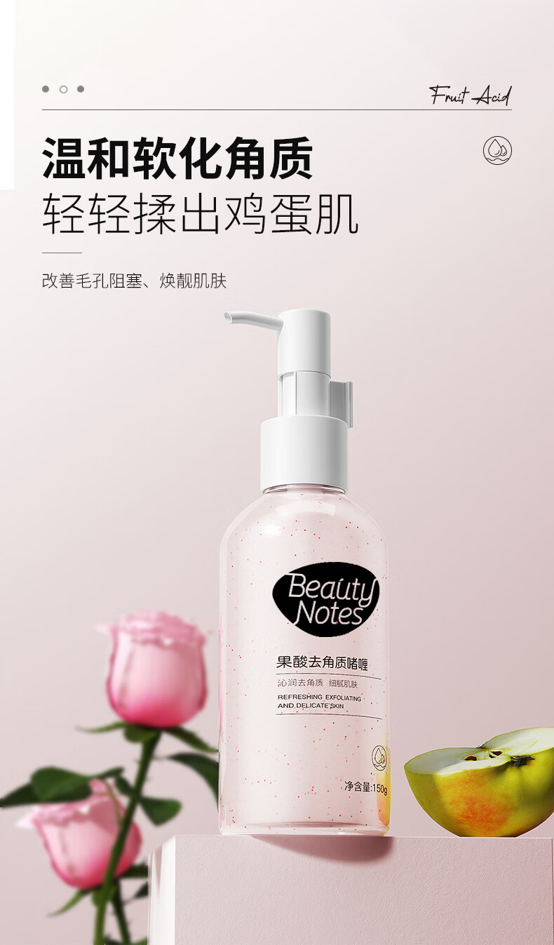 BEAUTY NOTES果酸去角质啫喱脸部清洁毛孔去死皮面部肌肤净透全身体男女士150g