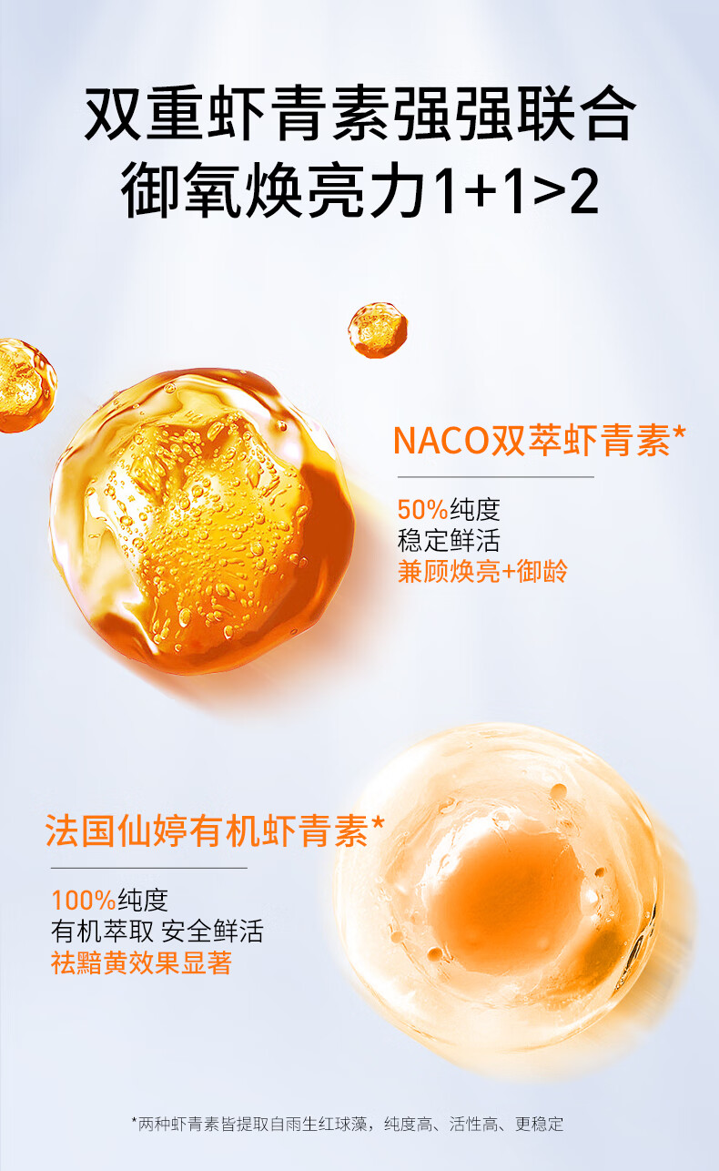 NACO虾青素面膜水光补水保湿淡黄提亮面部保湿补水2盒