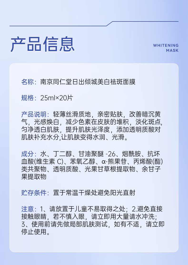 同仁堂祛斑美白面膜烟酰胺补水去斑淡斑提亮肤色保湿男女20片/盒