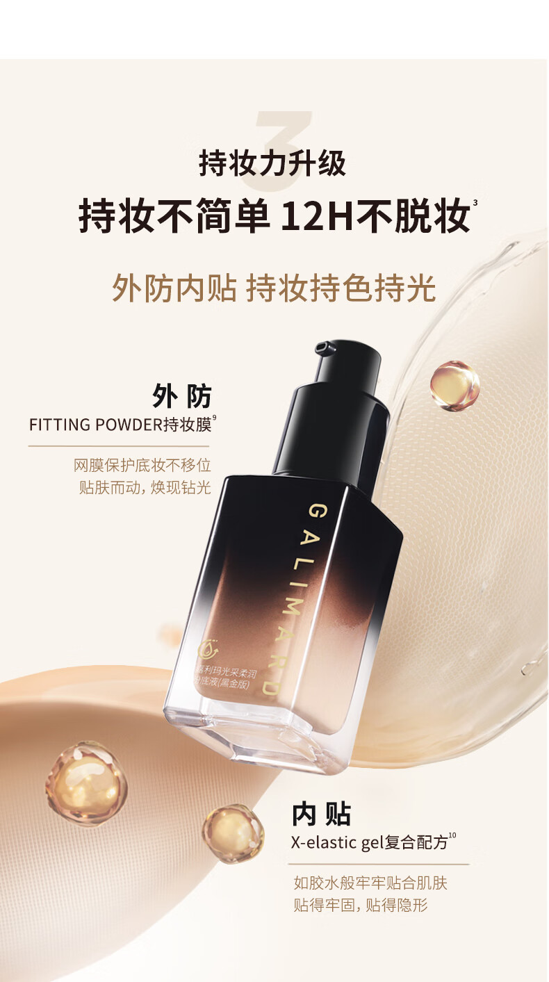 嘉利玛（GALIMARD）黑金粉底液旅行装便携持久滋润养肤不脱妆保湿干皮遮瑕N01bb霜5ml