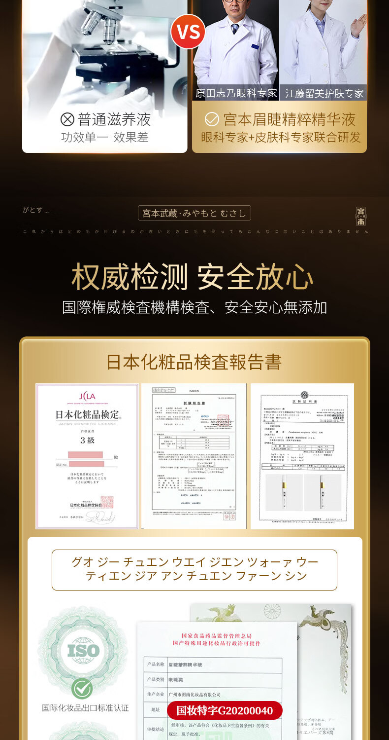 宫本武藏睫毛滋养液睫毛膏纤长睫毛液眉毛液浓密滋养防水不晕染营养液3ml