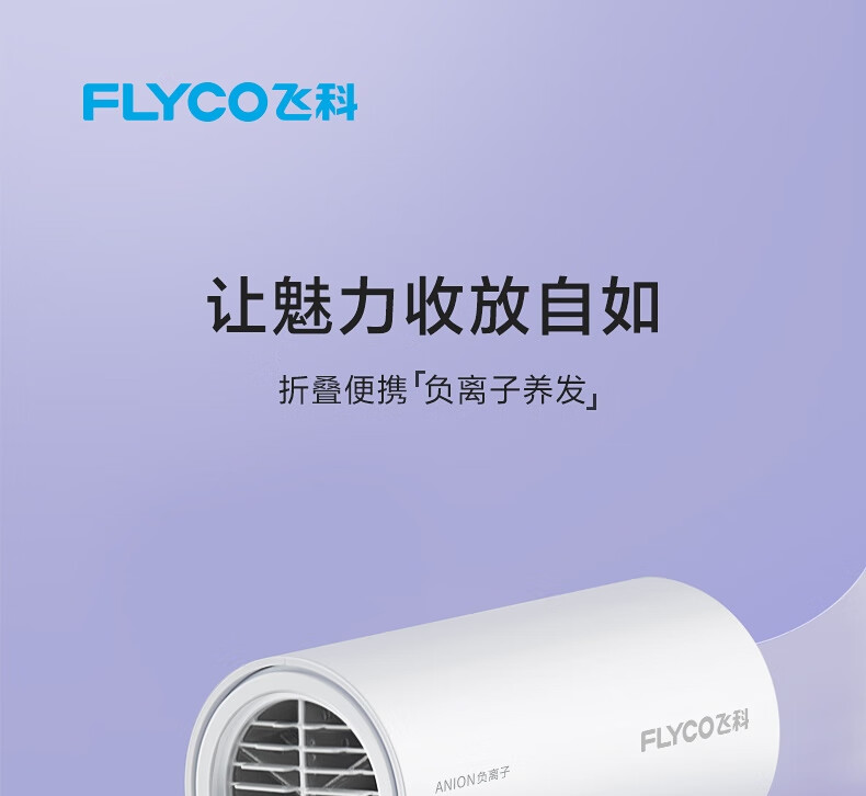 Фен FLYCO FH6276, портативный, для дома и путешествий, быстросохнущий, с горячим и холодным воздухом, мощный, с отрицательными ионами
