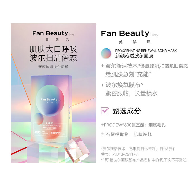Fan Beauty Diary【体验装】美肌套装（7片） 海葡萄面膜 补水保湿 水润修护
