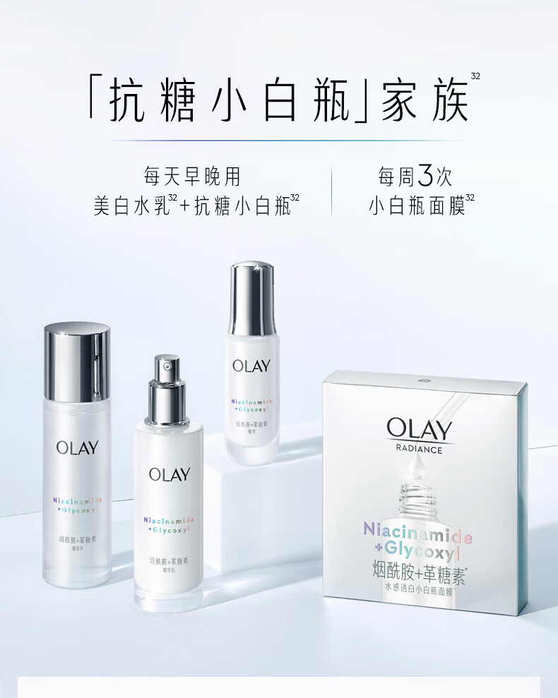 玉兰油（OLAY）超抗小白瓶6ml美白精华护肤品烟酰胺女神节礼物【会员专属】