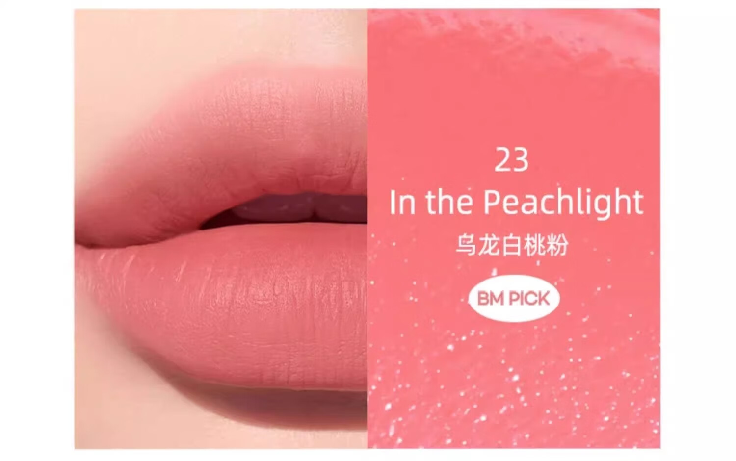 菲丽菲拉（peripera）空气丝绒墨彩唇釉23乌龙白桃粉