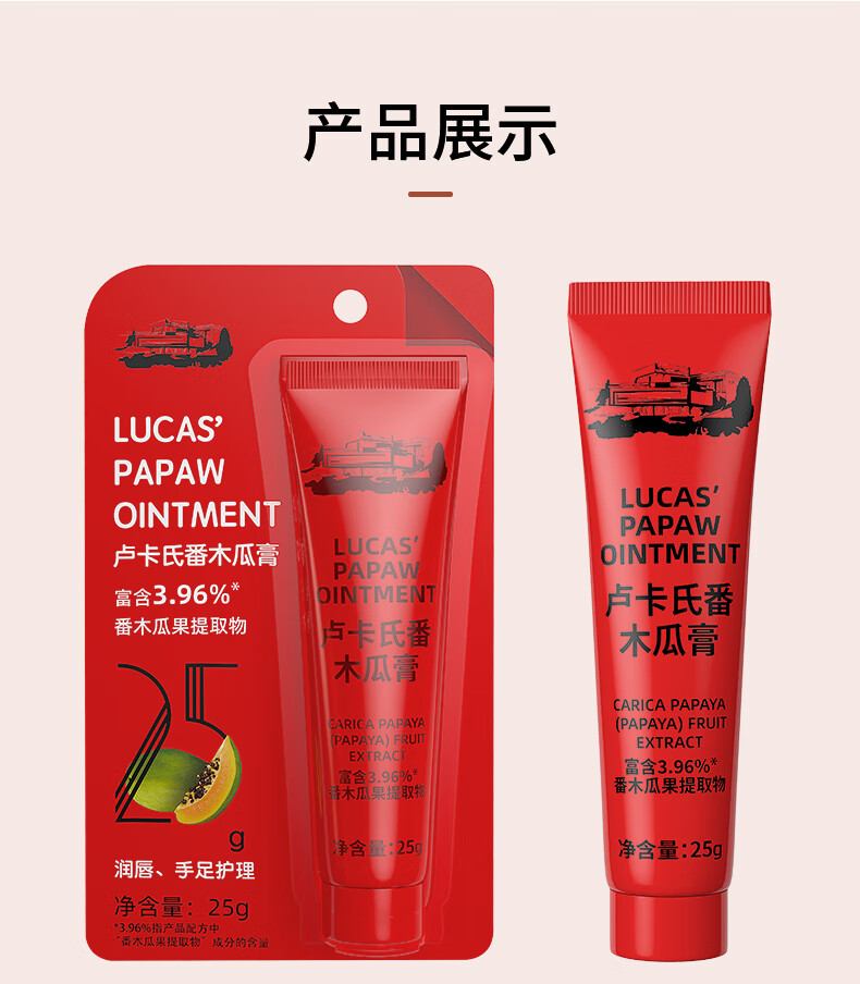 LUCAS' PAPAW OINTMENT木瓜膏25g*2支 润唇膏保湿去死皮淡唇纹 蚊虫叮咬 晒后红小伤护理