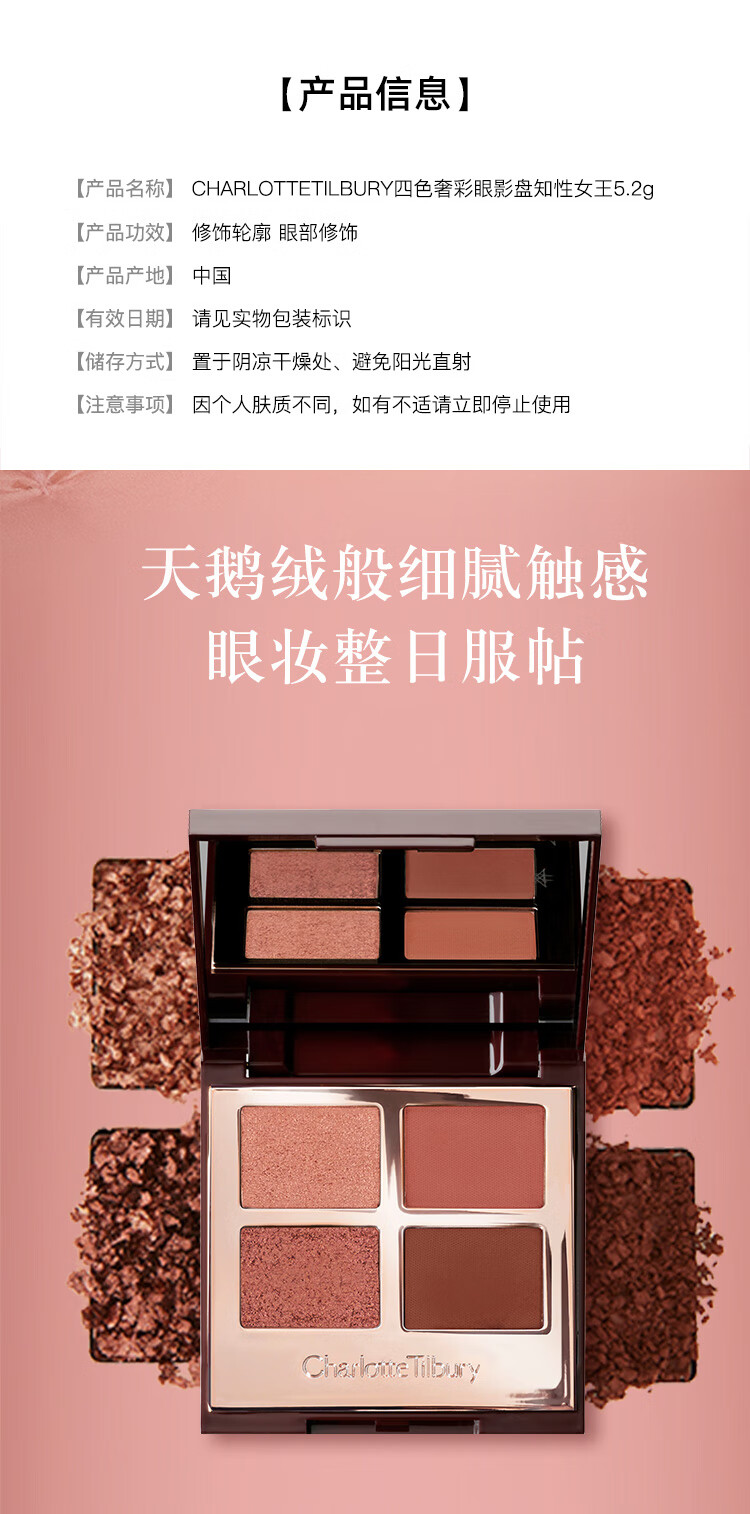 CHARLOTTE TILBURY四色奢彩眼影盘知性女王5.2g 复古哑光  送女友情人节礼物