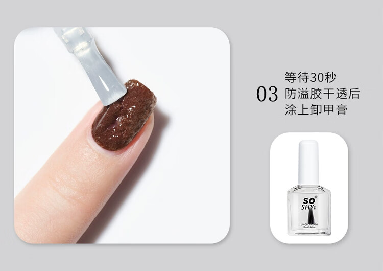 舒羞（SO SHY）爆裂卸甲膏套装 卸甲油胶不伤手卸除光疗胶
