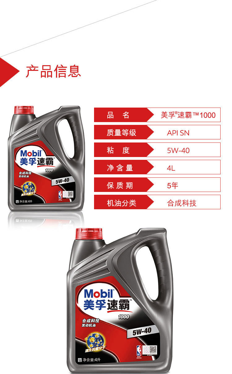 产品信息品名美孚速霸TM1000质量等级API SNMobil粘度5W-40美牮速霸净含量4L合成科保质期5年净含量4升机油分类合成科技Mobil美学速霸合成科技发动机油5W40净含量:4升-推好价 | 品质生活 精选好价