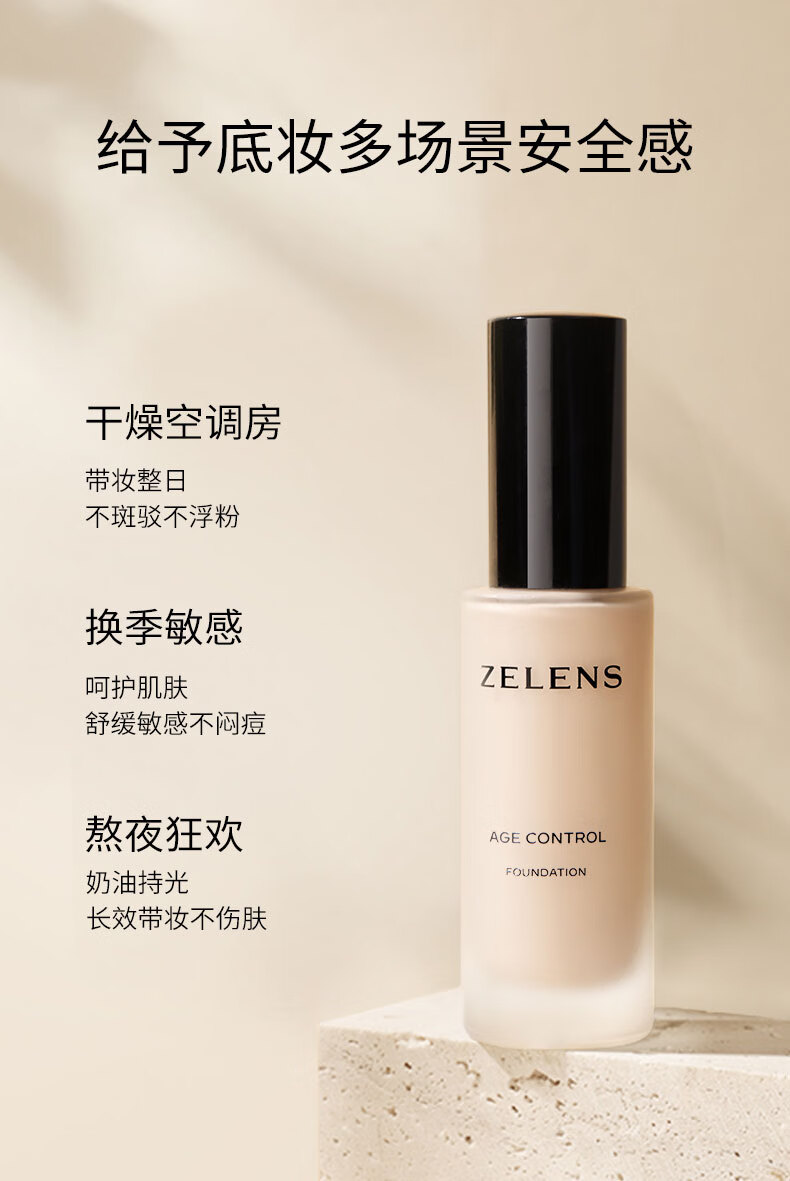 ZELENSAge光泽养肤奶油肌粉底液30ml  Cameo浮雕色 黄一白  友好彩妆