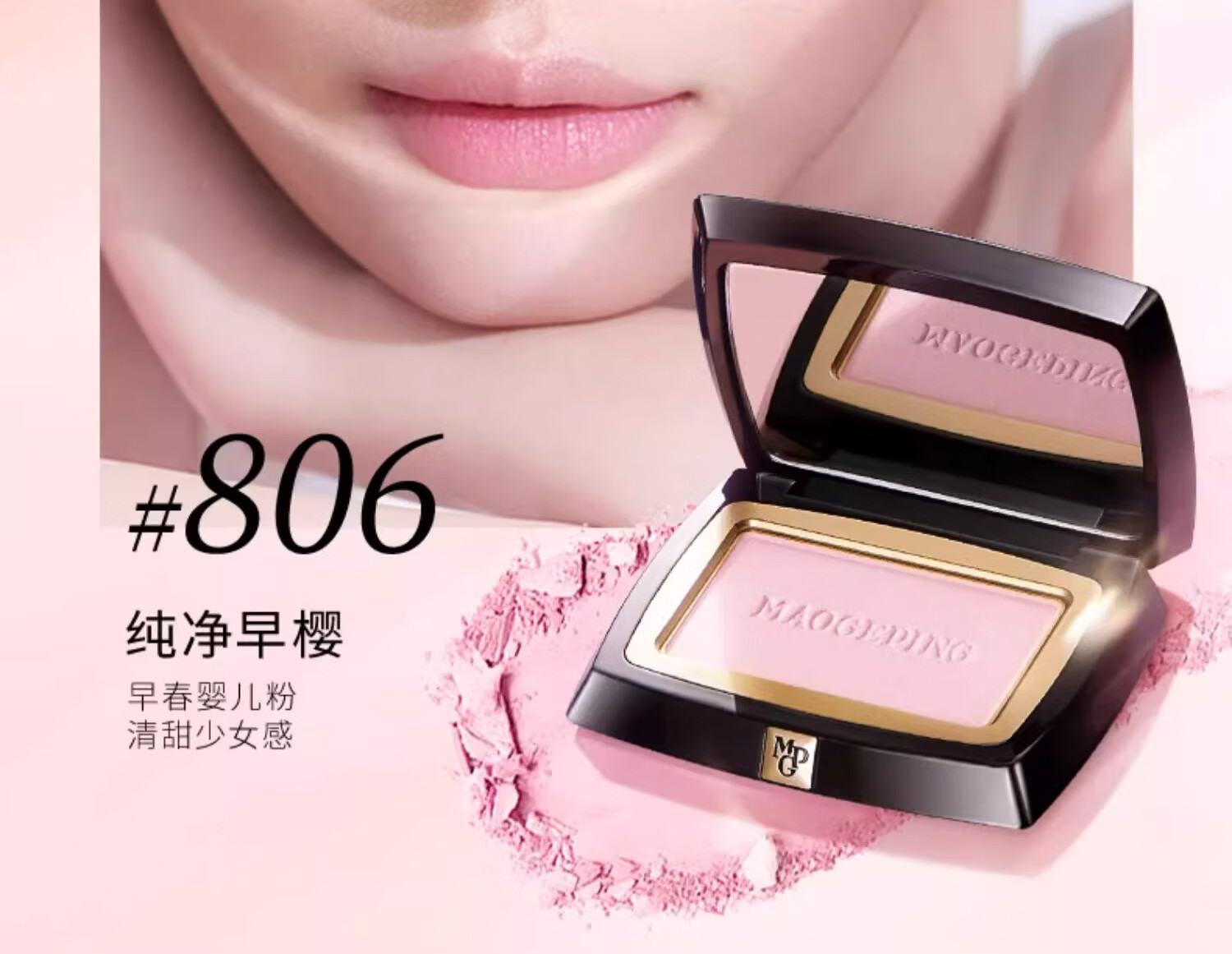 毛戈平柔纱幻颜腮红806腮红胭脂单色修容提亮自然3.5g送女生情人节礼物