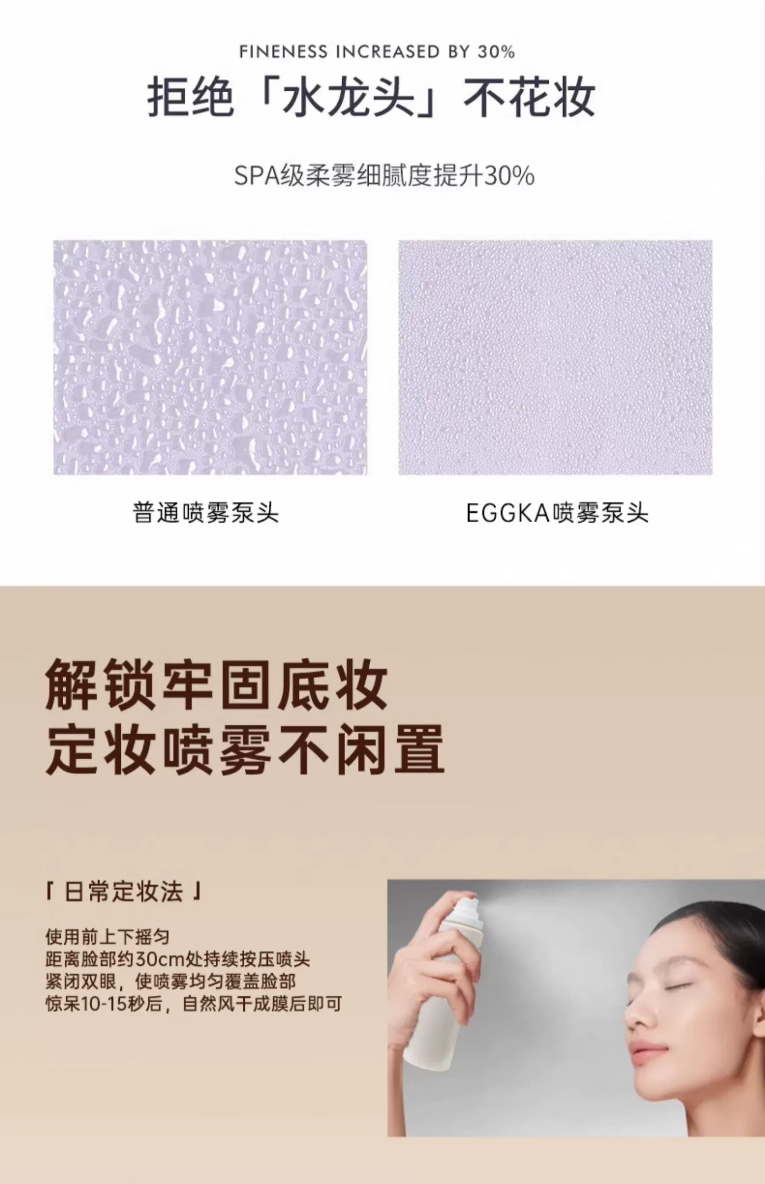 EGGKA蛋卡定妆喷雾持久控油防水防汗不脱妆快速定妆速干成膜服帖不紧绷 一瓶100ml
