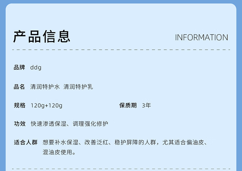 ddg511清润特护水乳套装水120g+乳120g补水保湿舒缓修护敏感肌男女