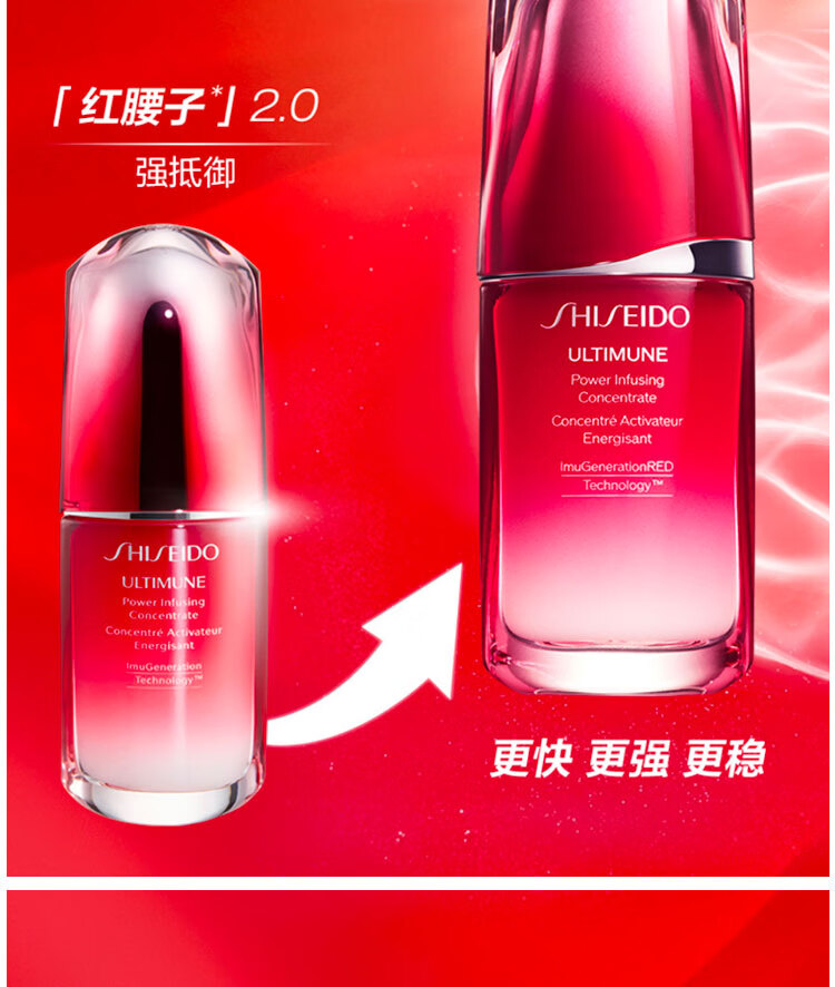 资生堂（Shiseido）红妍肌活精华露 10ml*3*
