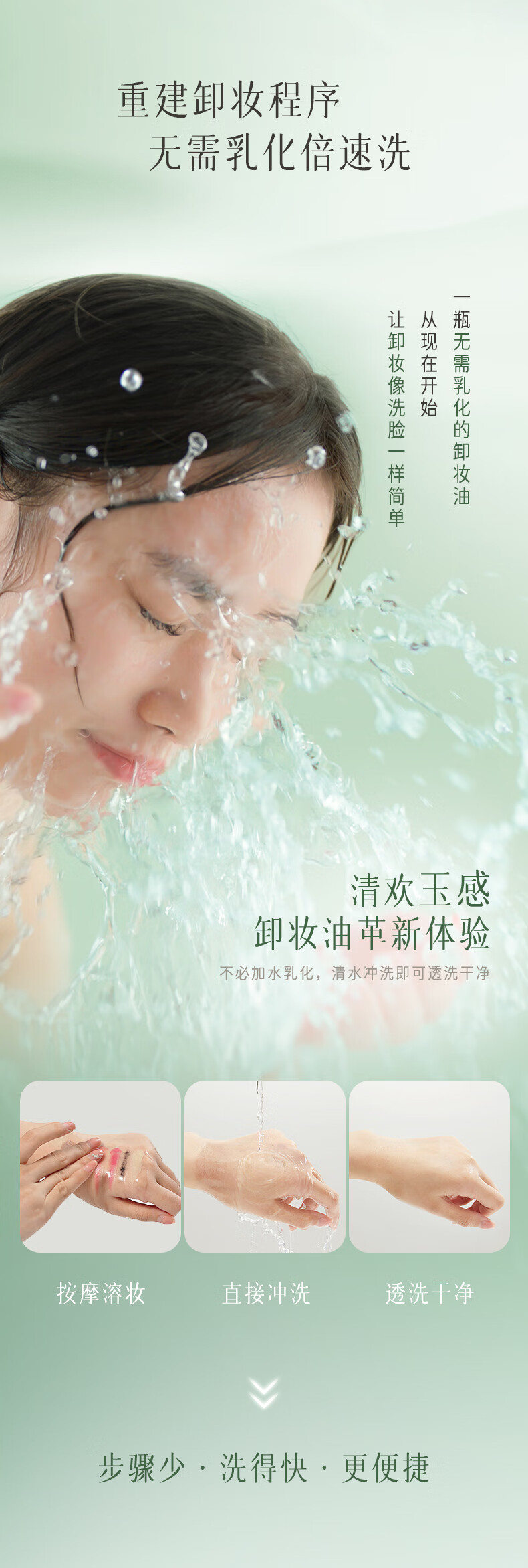 逐本 卸妆油洁颜油倍速水洗卸妆油植萃水感洁颜油卸妆 150ml 清欢水漾