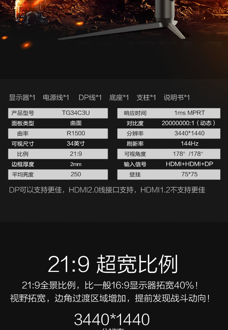 HKC 34英寸21:9带鱼屏 1500R电竞曲面屏 广色域 144Hz刷新率 可壁挂旋转升降 电脑屏幕 炒股显示器 TG34C3U