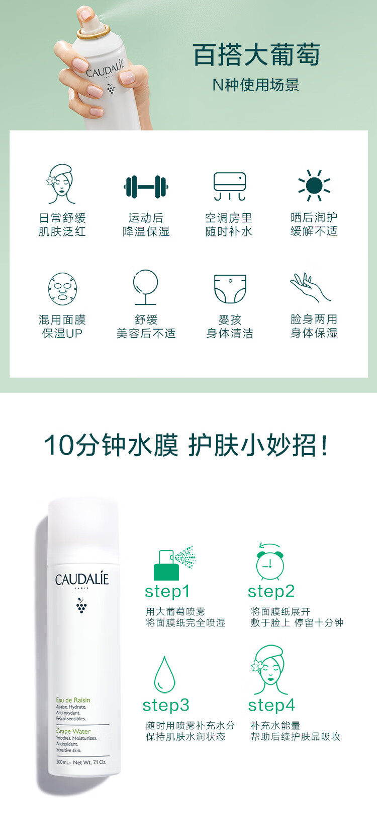 欧缇丽葡萄水喷雾200ML 保湿舒缓适用敏感皮肤化妆水植物爽肤水 护肤品