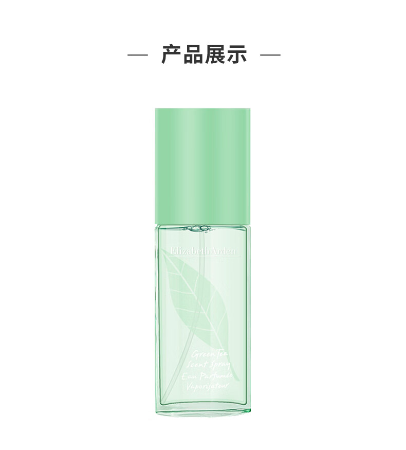 伊丽莎白雅顿绿茶香水30ml 清新香型花香调香水淡雅留香 新年礼物
