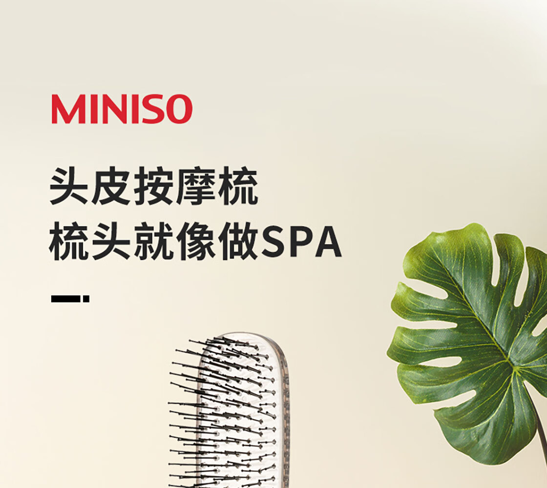 名创优品（MINISO）头皮健康按摩梳气囊蓬松空气梳干湿两用礼物