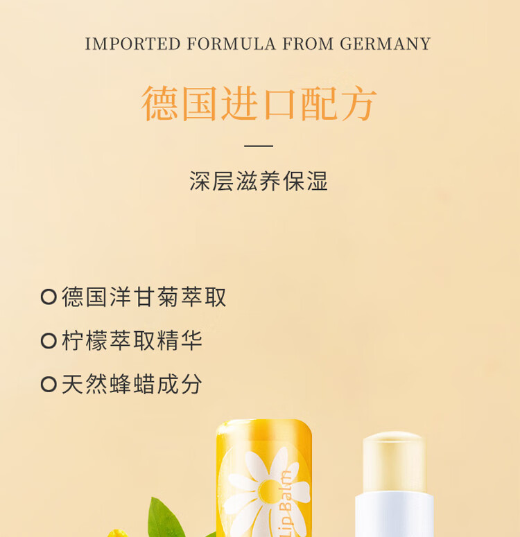 HERBACIN小甘菊润唇膏柠檬唇膏4.8g  滋润保湿 防干裂 德国进口 安全可用