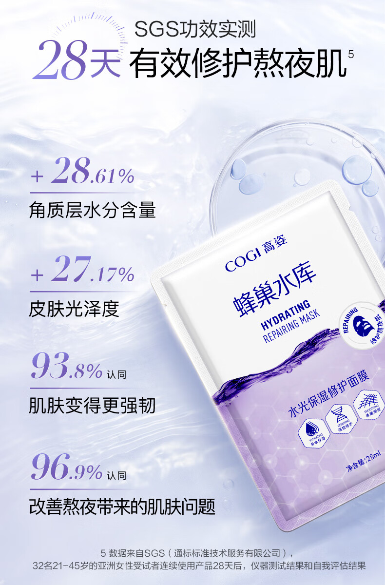 高姿面膜蜂巢修护补水保湿28ml*30片清洁修护熬夜肌护肤面膜套装