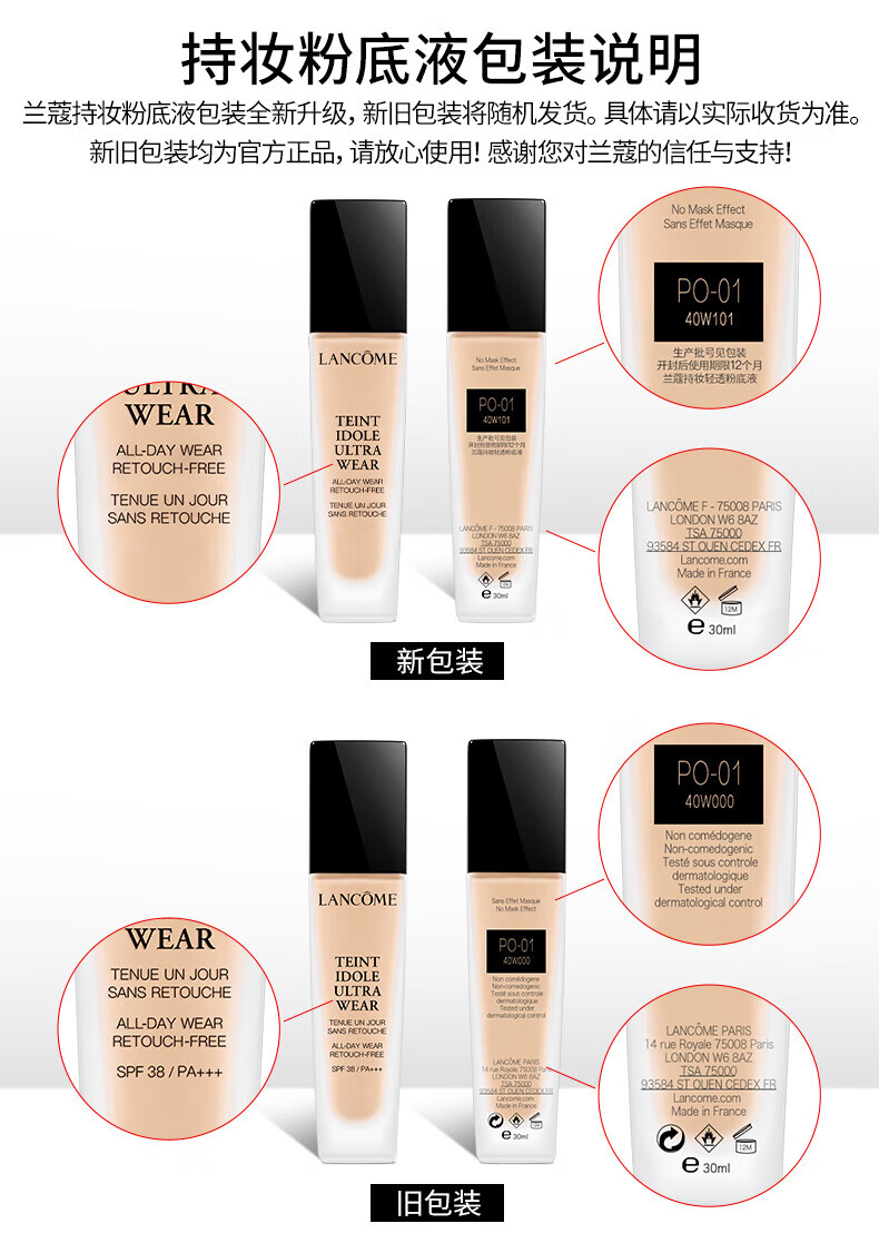 兰蔻（LANCOME）持妆粉底液PO-01象牙白 持久遮瑕控油服帖化妆品生日礼物送女友