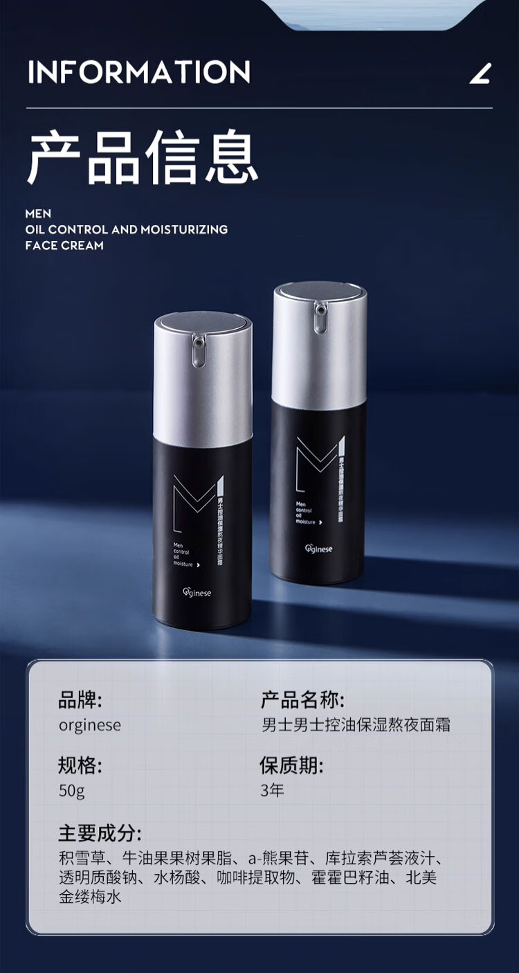 ORGINESE男士面霜秋冬季控油补水保湿液霜抹脸部熬夜专用护肤品