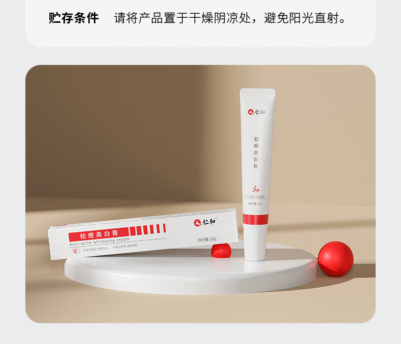仁和匠心祛痘膏去痘疤消除痘印修复痘坑痘肌亮肤青春痘20g