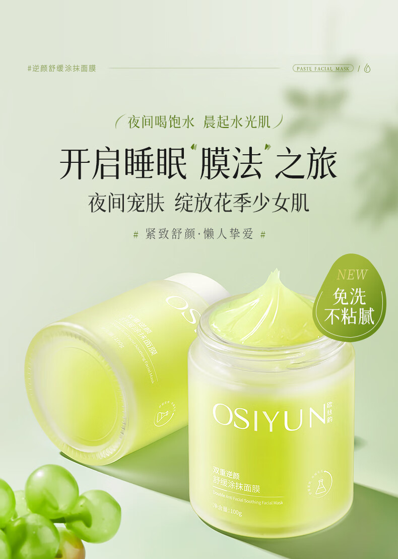 欧丝韵（OSIYUN）双重逆颜舒缓涂抹面膜补水保湿亮肤免洗涂抹式睡眠面膜 【新品】逆颜舒缓涂抹面膜