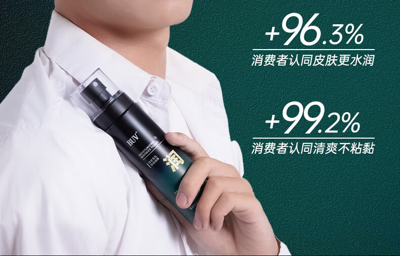 BUV补水保湿喷雾男女收缩毛孔控油紧致爽肤水清爽滋润提亮肤色情人节