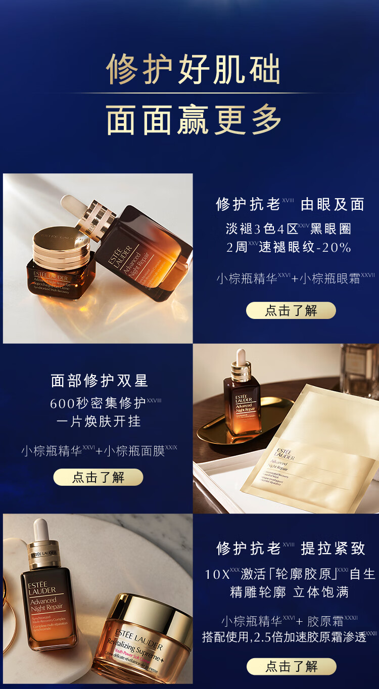雅诗兰黛眼面两件套龙年限定(棕瓶50ml+棕眼15ml）化妆品护肤品情人节礼物