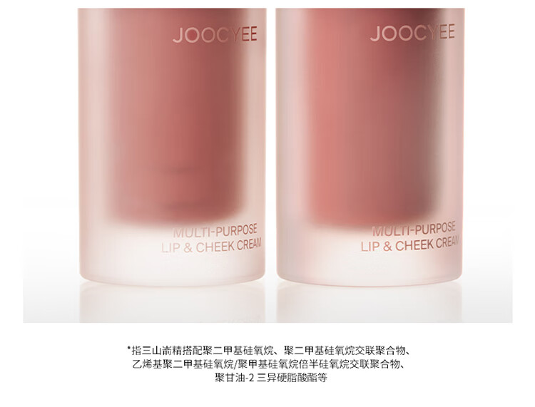 Joocyee酵色全新绒雾多用霜#C07裸烟粉4g哑光唇釉腮红 生日礼物送女生