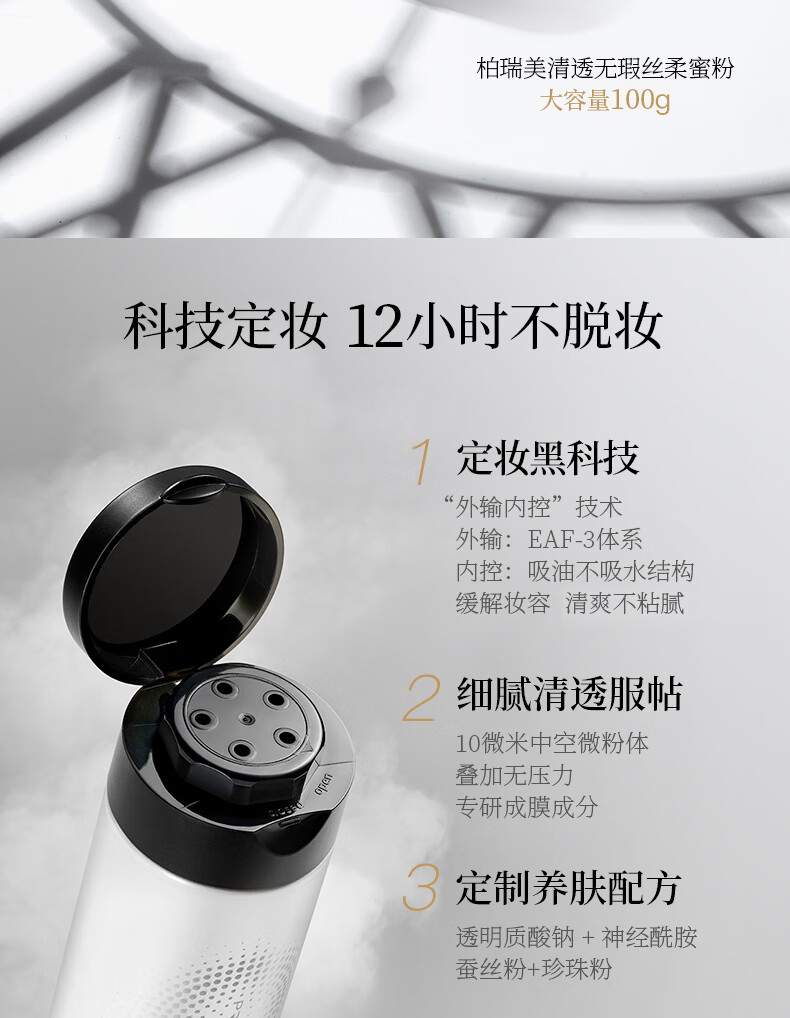 柏瑞美（PRAMY）丝柔蜜粉黑胡椒散粉定妆粉控油定妆防水防汗自然100g大容量透白色