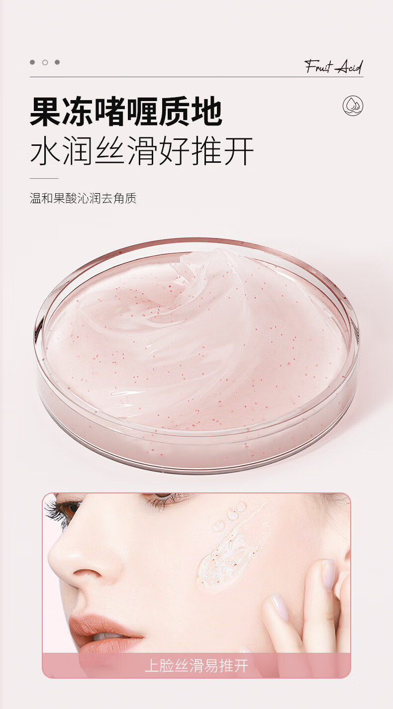 BEAUTY NOTES果酸去角质啫喱脸部清洁毛孔去死皮面部肌肤净透全身体男女士150g