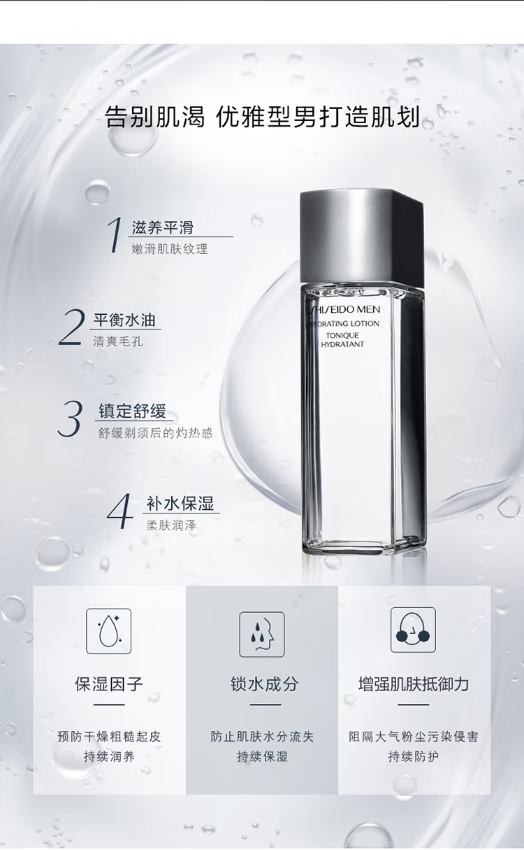资生堂男士活力均衡水爽肤水7ml*10 中小样，介意慎拍 补水保湿滋润