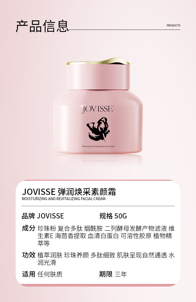 JOVISSE弹润焕采素颜霜 升级版素颜霜50g
