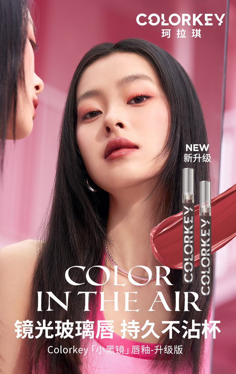 Color Key珂拉琪小黑镜唇釉滋润镜面润唇 显气色 持久显色 【2.5升级款】B772