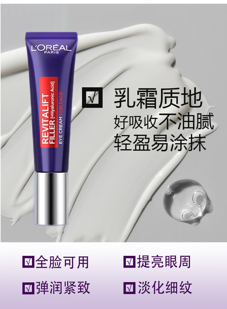 欧莱雅（LOREAL）复颜紫熨斗玻尿酸全脸眼霜眼部精华30ml 欧版 充盈淡纹 送礼