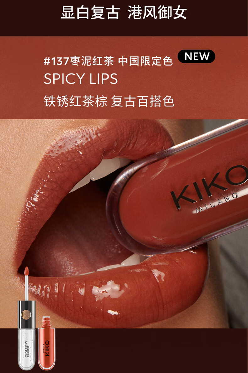 KIKO【女神节礼物】明彩双头唇釉-103豆沙色 玻璃唇口红 不易掉色