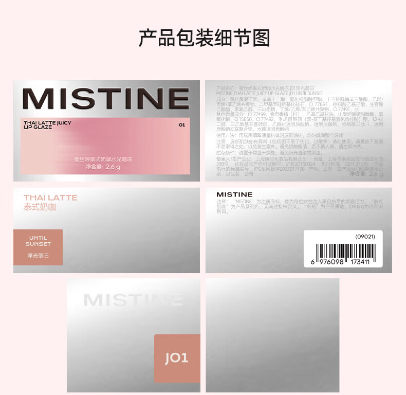 蜜丝婷（Mistine）奶咖唇釉口红丝绒唇彩唇蜜送女友礼物 【情人节限定】反转之爱限定礼包