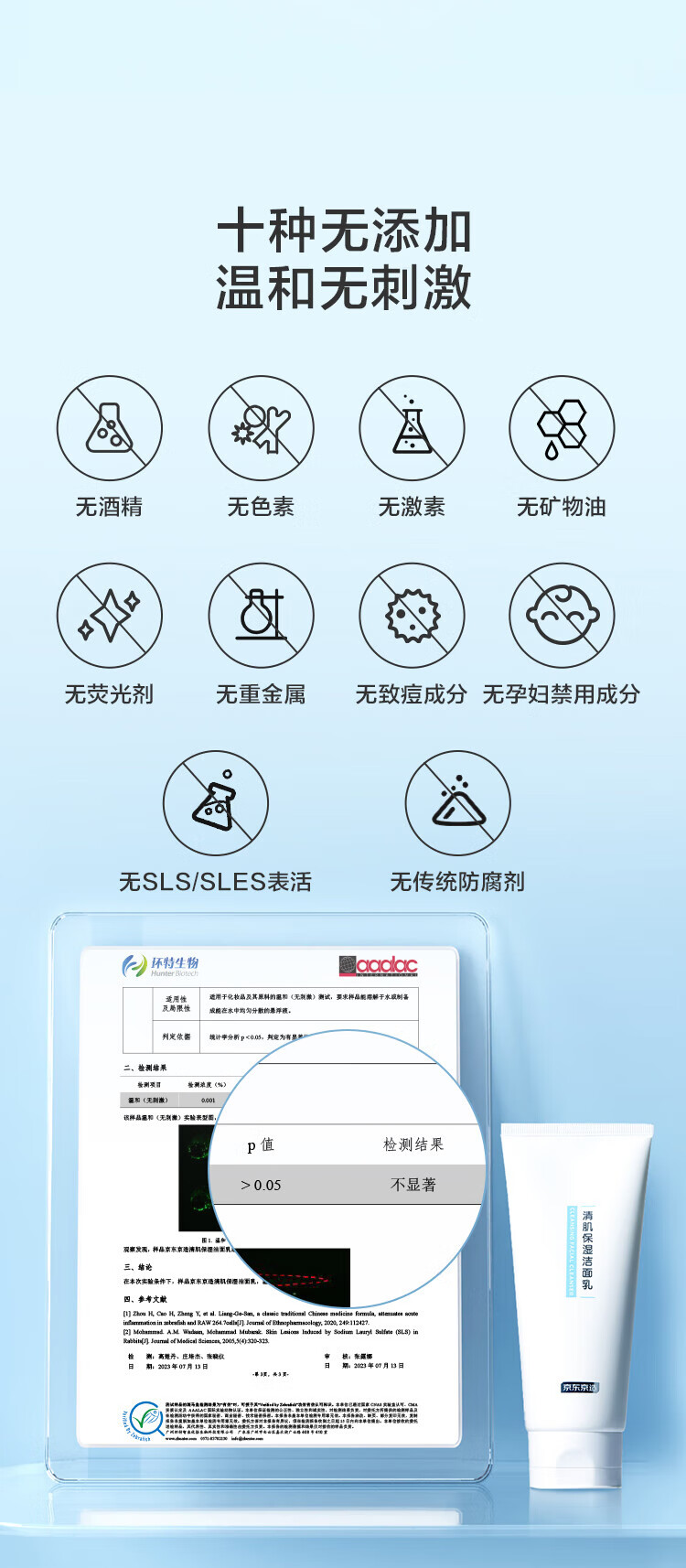 京东京造清肌保湿洁面乳150g 氨基酸洗面奶保湿泡沫绵密0皂基男女敏感肌
