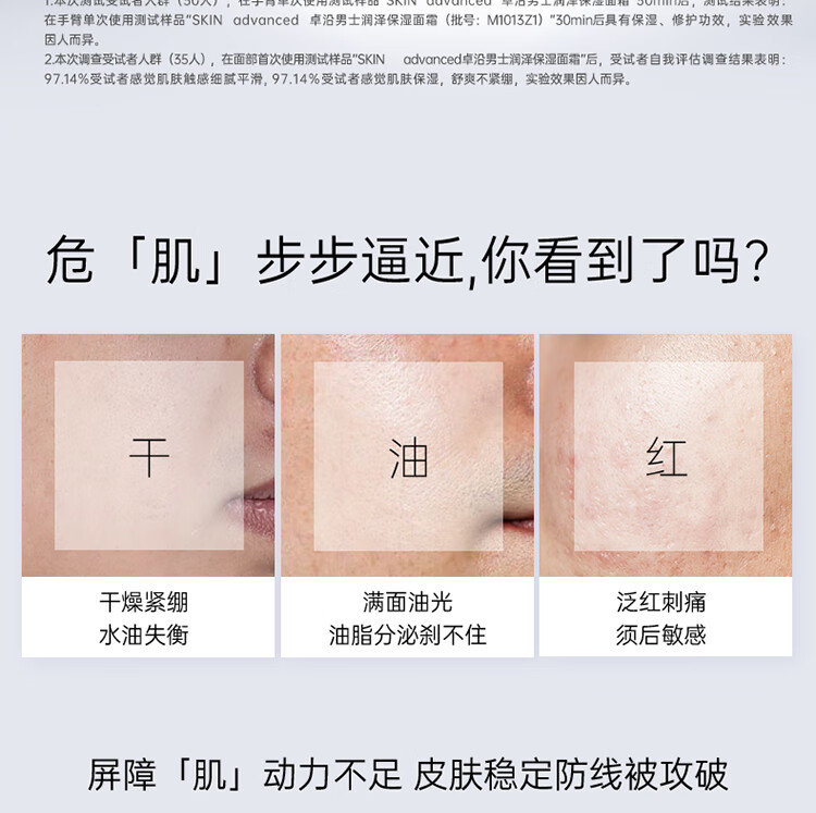 卓沿（SKIN ADVANCED） 屈臣氏SA.卓沿男士白金面霜 男士保湿霜50ml 润泽保湿
