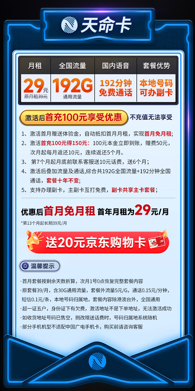 9，中國電信流量卡19元月租長期電話卡手機卡電信星卡純流量5G全國通用低月租大王卡 廣電神話卡19元192G全國流量