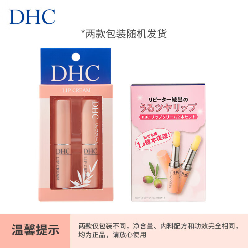 蝶翠诗（DHC） 橄榄护唇膏 润唇膏保湿滋润防干裂去死皮淡化唇纹【官方直售】 菲力猫1.5g*2支装